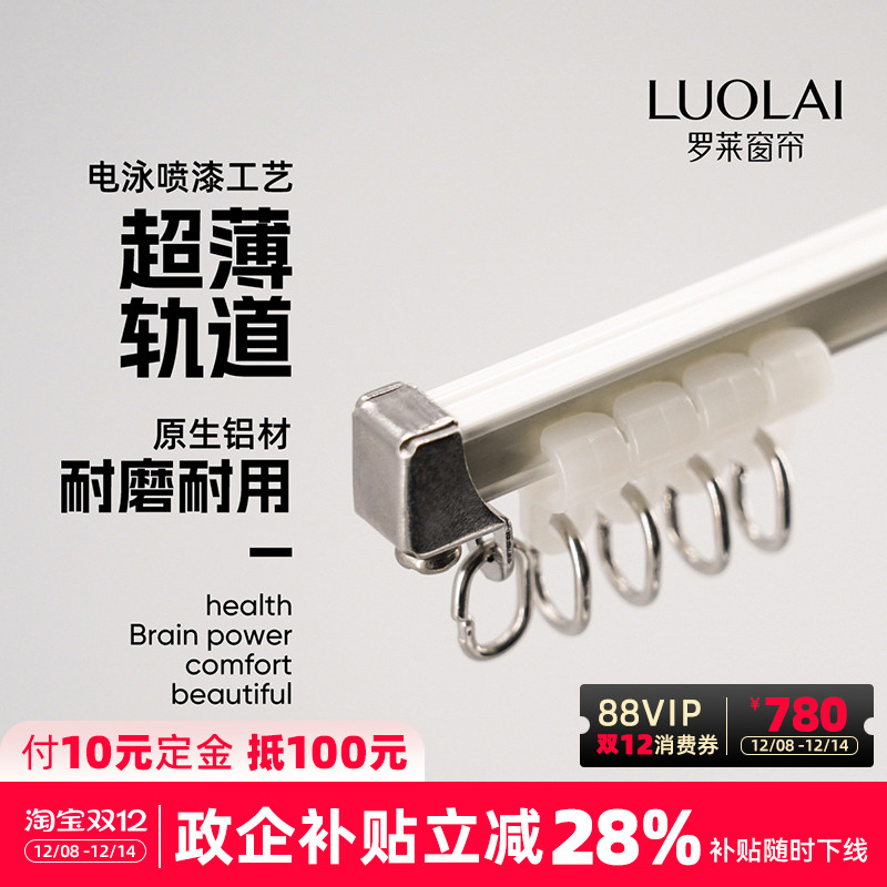 窗帘轨道罗莱2024年新款罗莱官方