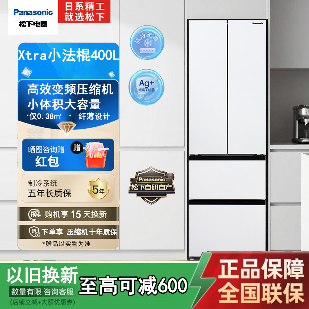 Panasonic/松下 NR-XG41PEB-W/小法棍冰箱SXtra法式多门家用400升