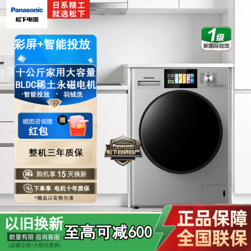 松下洗烘一体智能投放洗衣机