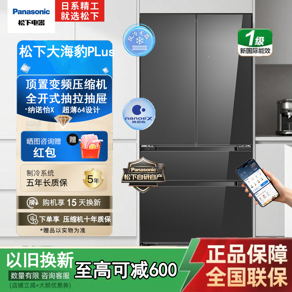 风冷无霜纳诺怡除菌一级能效图片