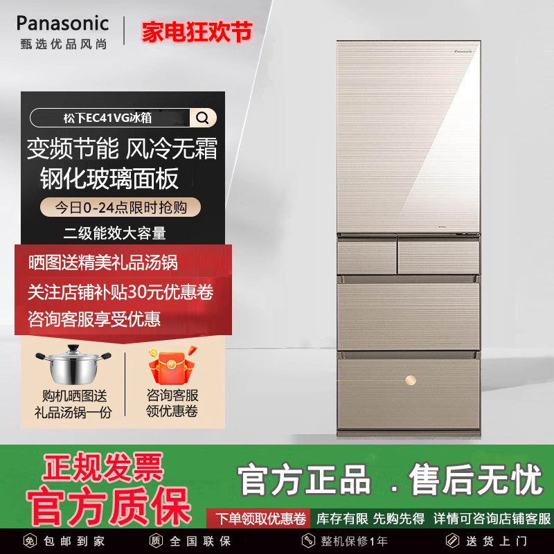 PANASONIC NR-EC41VG-N5日本原装进口变频风冷无霜制冰家用电冰箱