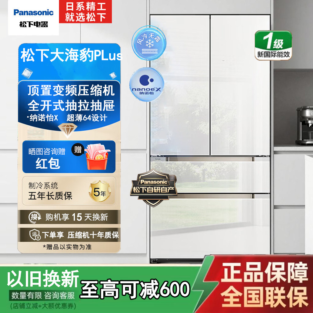 Panasonic/松下 NR-EW57TGB-W/S大海豹PLUS 573L法式多门冰箱