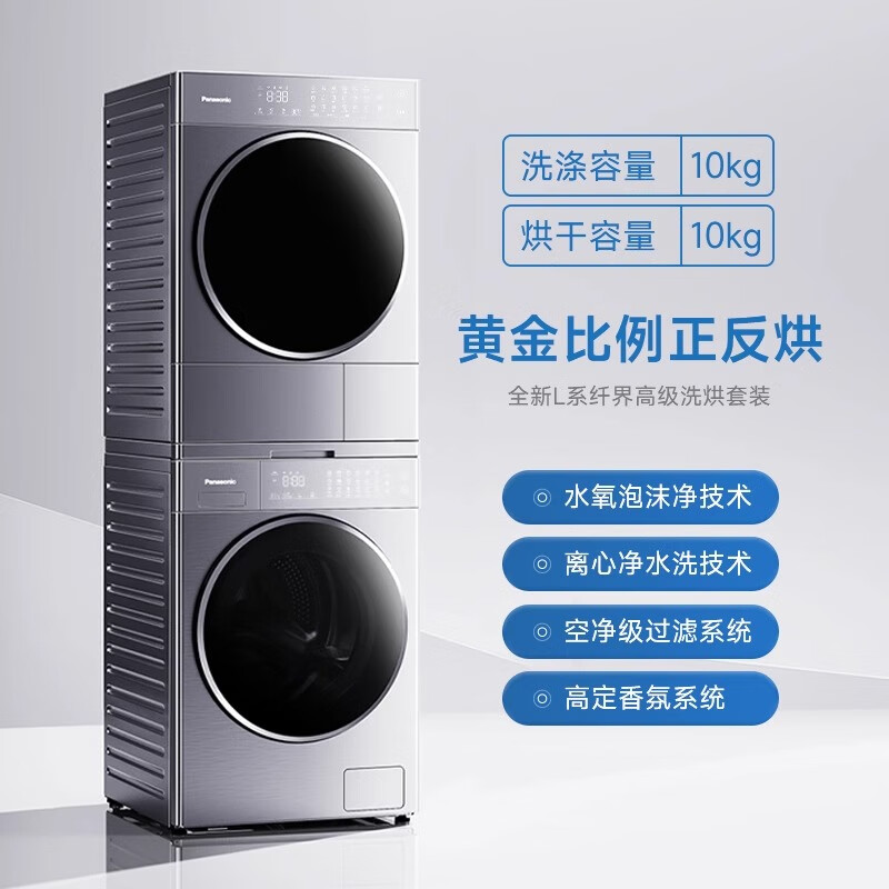 松下洗衣机干衣机L188/18R+1023D/L1026D洗烘套装10+10正反转抖散