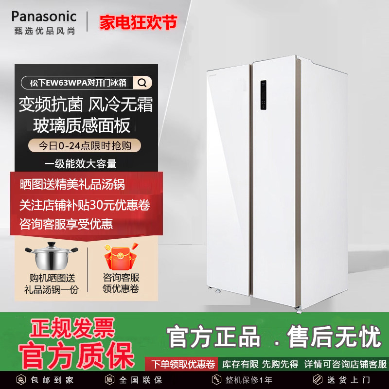 PANASONIC NR-EW63WPA-W一级632升松下对开门冰箱家用大容量