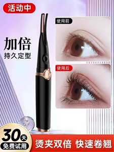 电烫睫毛卷翘器电动睫毛夹烫眼睫毛神器持久定型充电式烫卷加热器