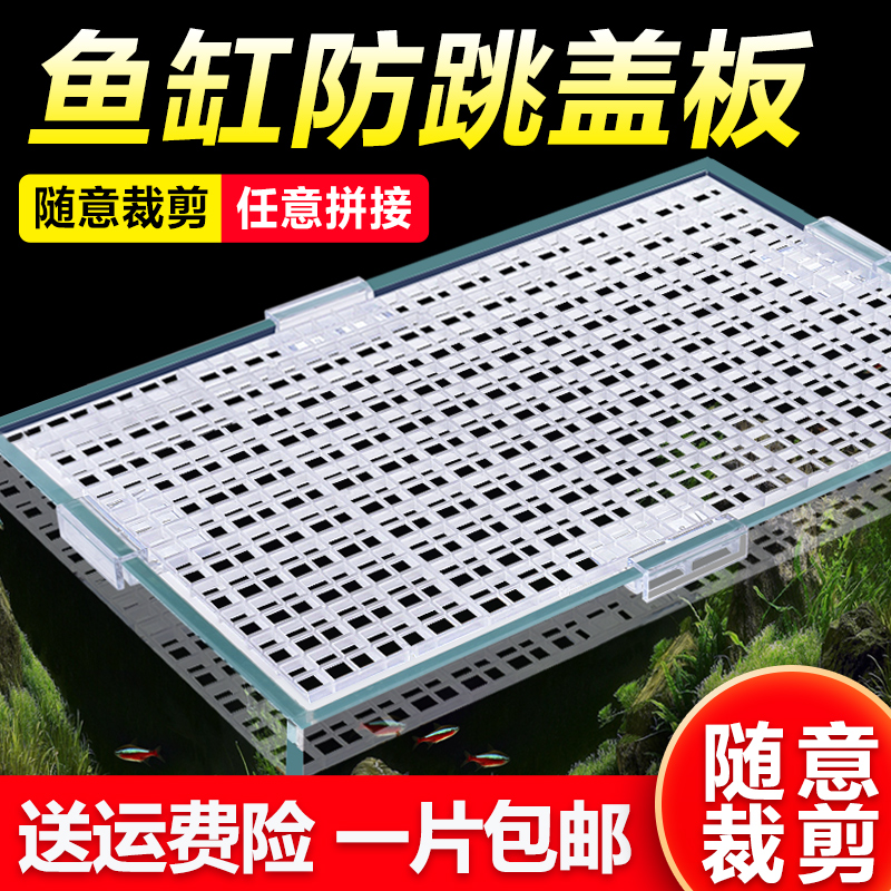 鱼缸盖板防跳盖网格底板乌龟晒台可裁剪造景隔板鱼缸盖子隔离板