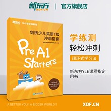 新东方剑桥少儿英语2级冲刺指南 国际小学儿童YLE考试通关秘籍 考纲词汇核心语法答题技巧