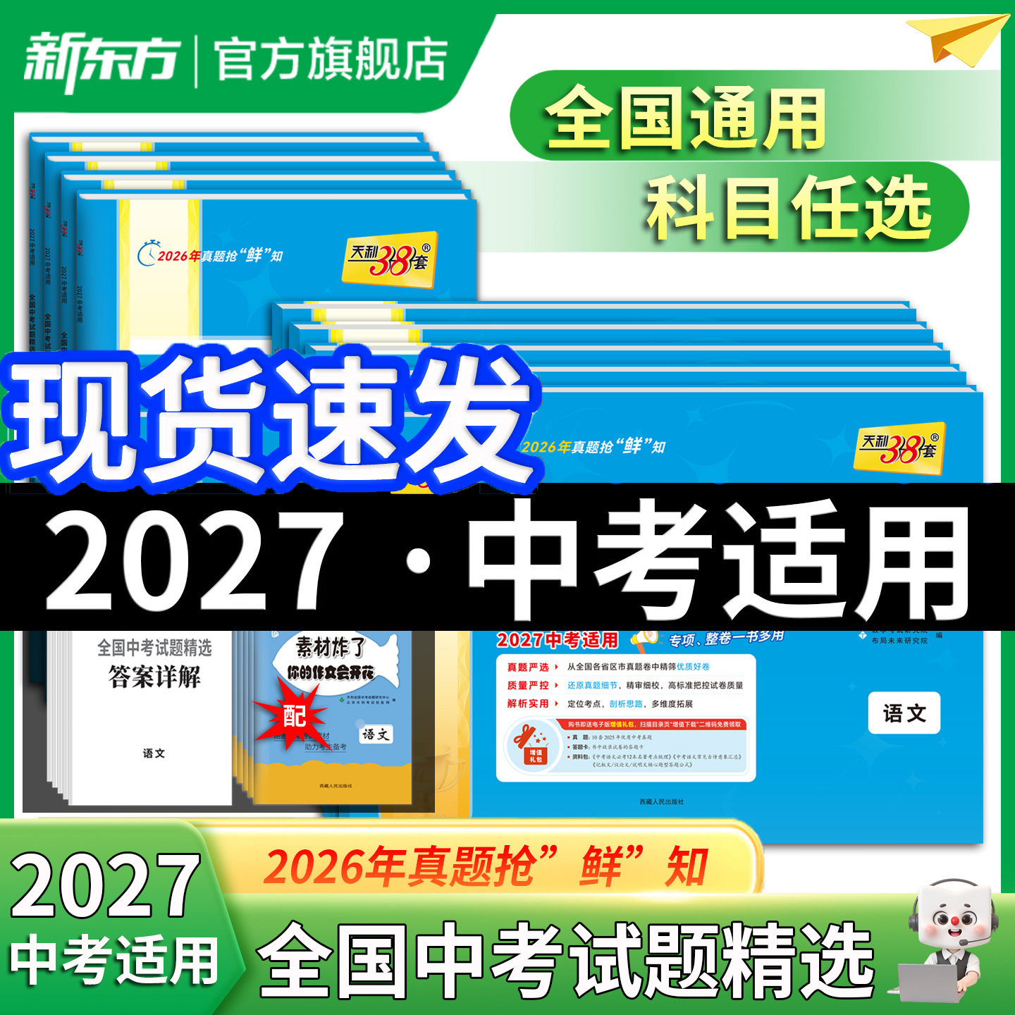 现货速发】天利38套2027新初三新中考真题试卷新课标全国中考试题精选暑假九年级总复习资料语文数学英语物理化学道法历史生物地理