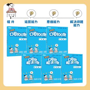 优学练 小学数学计算题 小学数学 解决问题 小学刷题 口算100题 新东方