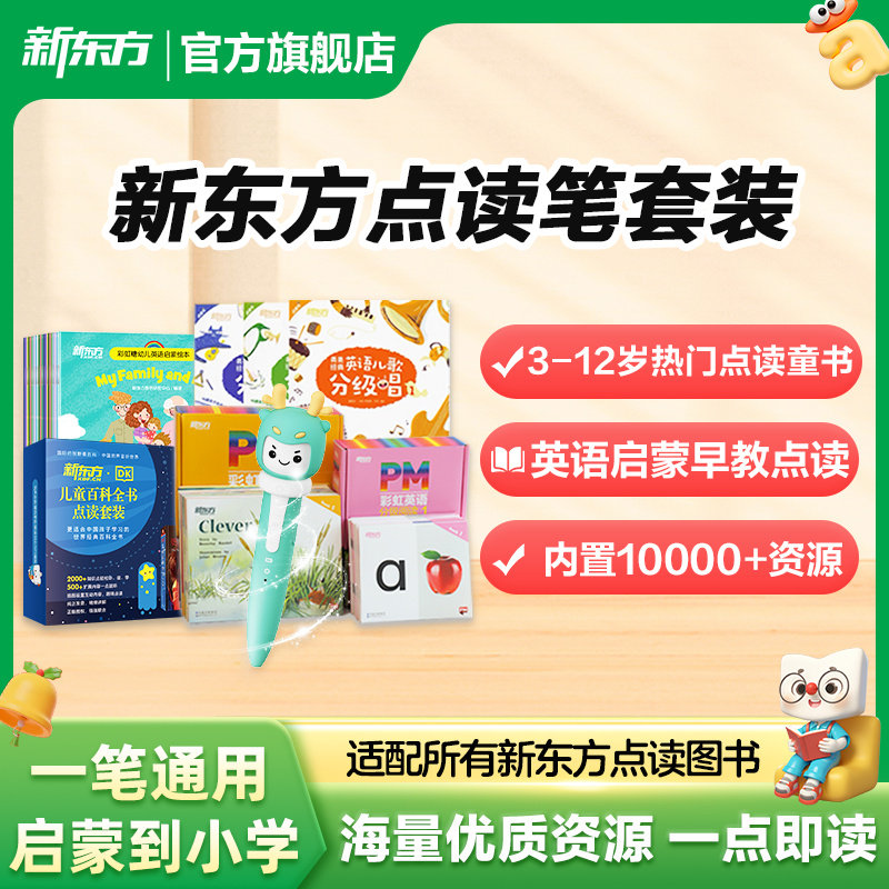早教启蒙点读套装有声玩具图片