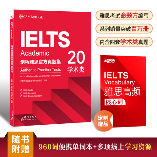 【新东方正版】剑桥雅思官方真题集20  剑雅真题学术培训类IELTS备考2025A类阅读学习资料书