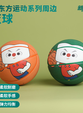 新东方运动系列周边 篮球绿色 篮球橙色（赠打气筒）