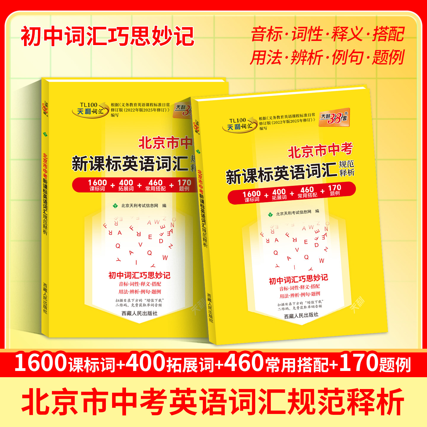 北京专用2027中考英语词汇图片