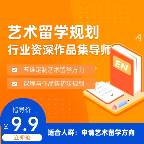 新东方艺术留学申请规划咨询