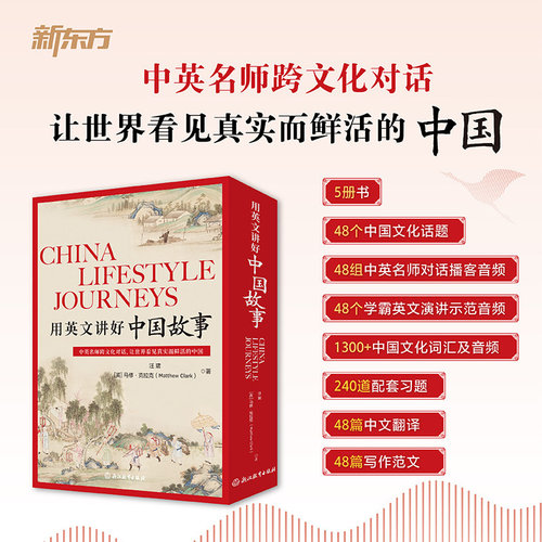 新东方用英文讲好中国故事