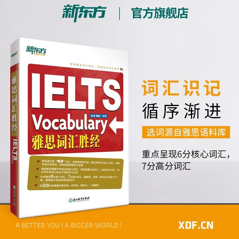 新东方IELTS雅思词汇胜经 剑桥雅思6分7分词汇精讲 词以类记 出国英语考试书籍 孙涛梅晗 英语官网图片