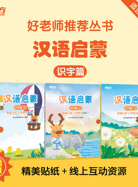 新东方幼小衔接语文启蒙