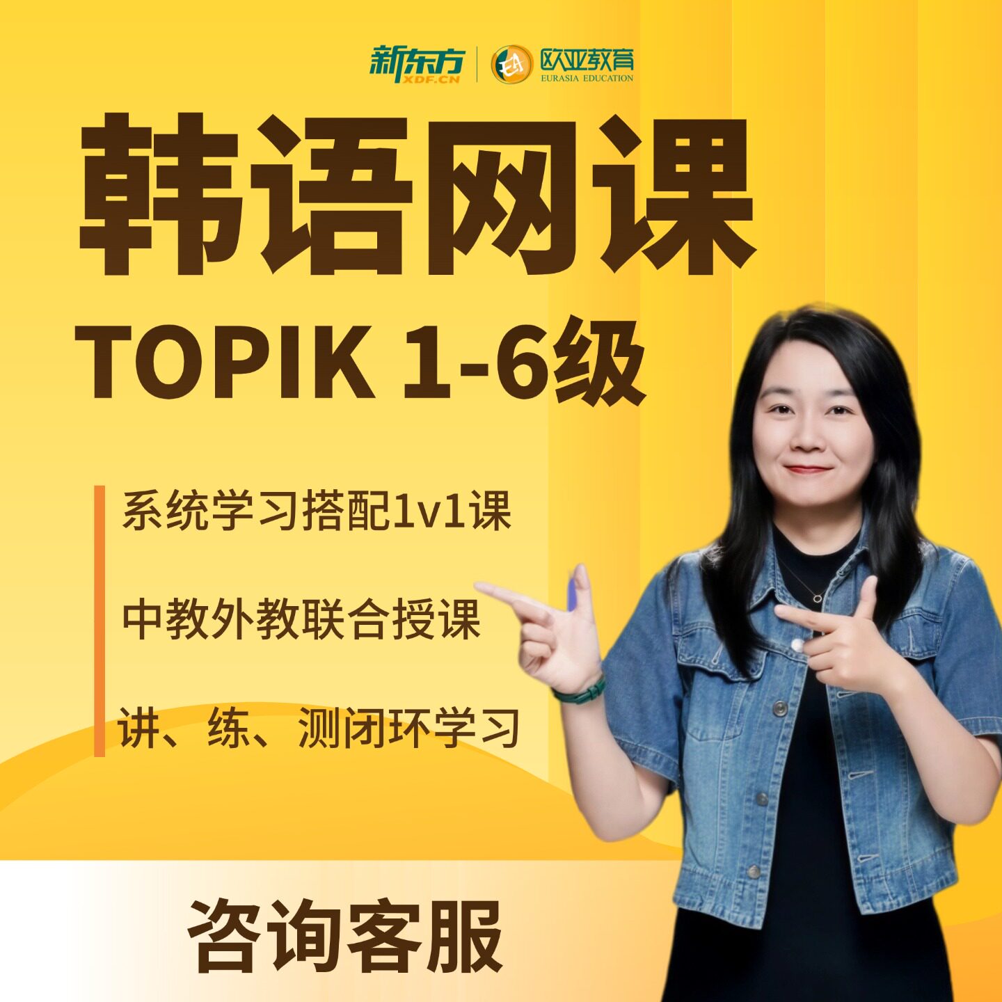 新东方韩语畅学课程topik网课一对一辅导考级零基础教程自学课程