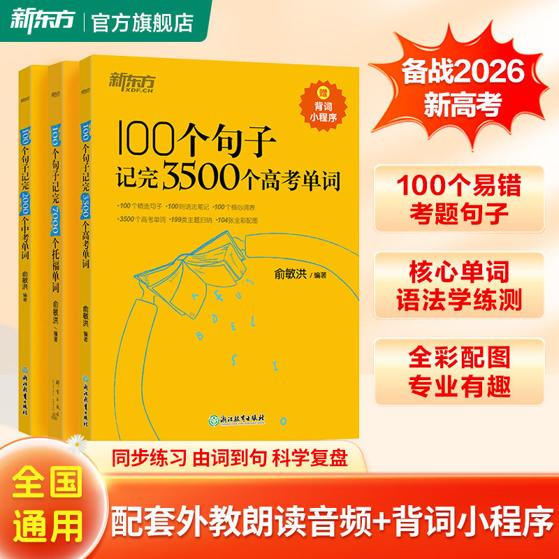 新东方100个句子系列英语学习图片