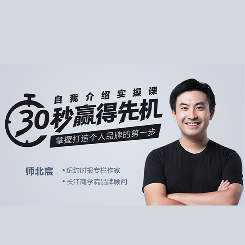 新东方自我介绍实操课 在线视频网课30秒赢得先机