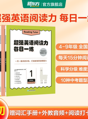 超强英语阅读力 每日一练 10-15岁培养英语阅读理解训练解题能力四年级五年级六年级初一初二初三外教朗读音频