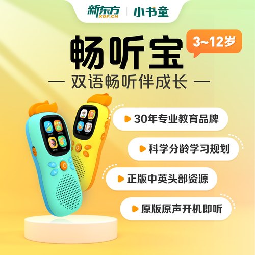 小书童学习机新东方益智