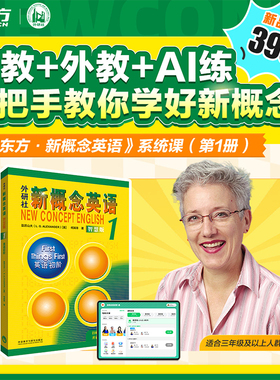 【新东方官方】新东方新概念经典版英语视频网课新概念英语智慧版12册小学版中教外教ai视频课新概念录播小初儿童零基础自学青少版
