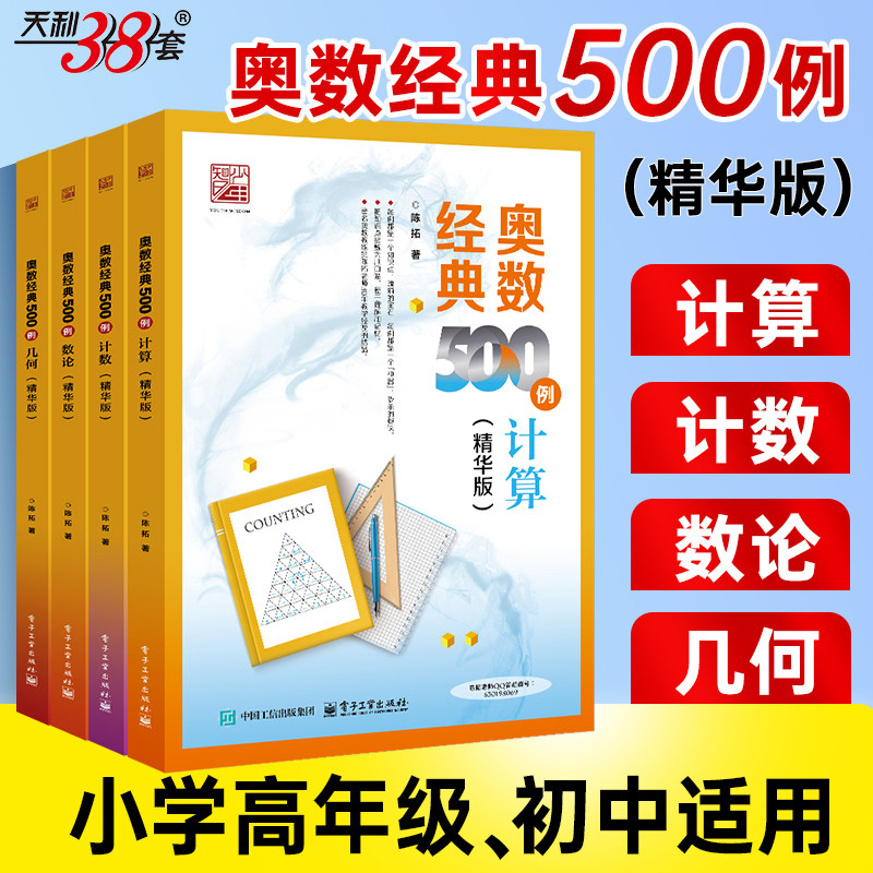 陈拓奥数经典500例精华版