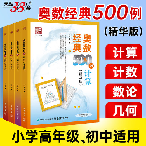 陈拓奥数经典500例精华版