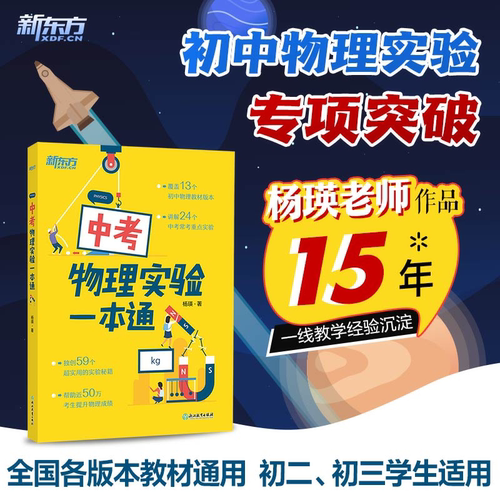 中考物理实验一本通 初二三中考复习辅导资料初中八九年级同步练习册物理专项训练题