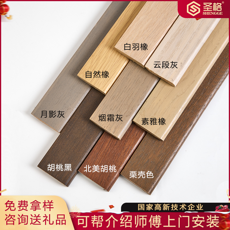 圣格中式东方美学天然木踢脚线