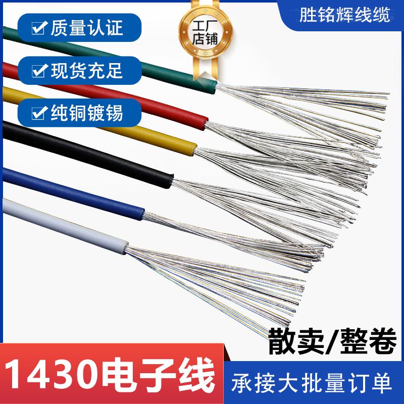 UL1430美标辐照电子线