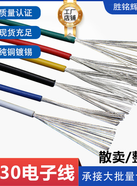 美标UL1430电子线28 26 24 22 20 18 16 14AWG镀锡铜连接线辐照线