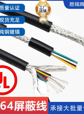 热卖UL2464屏蔽线20/22/24/26AWG 2 3 4 5 6 7 8芯美标镀锡屏蔽线