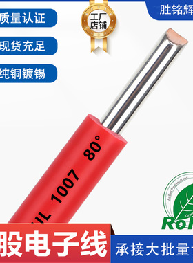 美标UL1007单股铜芯硬线24/22/20/18AWG阻燃单只电线镀锡铜电缆
