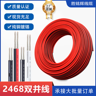 UL2468排线26 24 22 20 18 16AWG红黑并线 黑印白竹节线 LED灯线