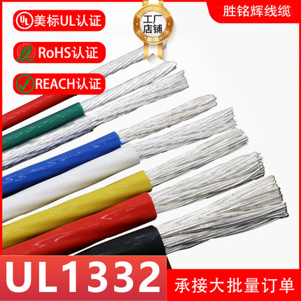 美标UL1332铁氟龙线耐高温200度16 18 20 22 24awg镀锡铜电子线束