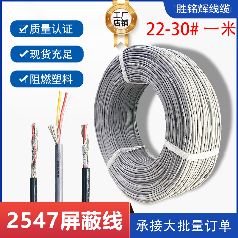 一米UL2547屏蔽线28/26/24/22/20AWG/2/3/4/5/6芯镀锡铜USB数据线