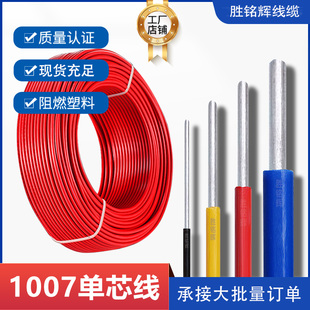 UL1007单股线26/24/22/20/18/16awg信号线单芯电子线单芯镀锡铜线