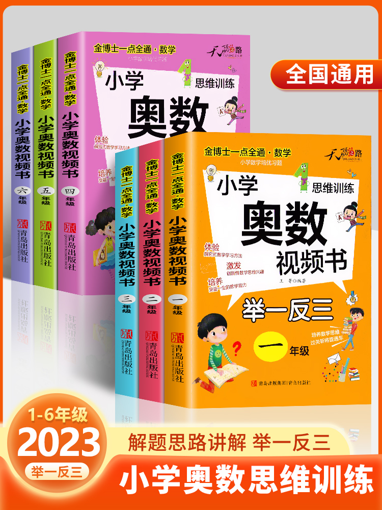 小学奥数举一反三创新思维