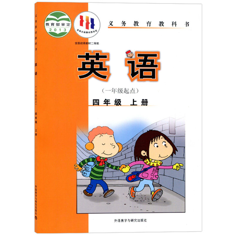 四年级上册英语书外研版 一年级起点小学四上教材课本教科书 4年级
