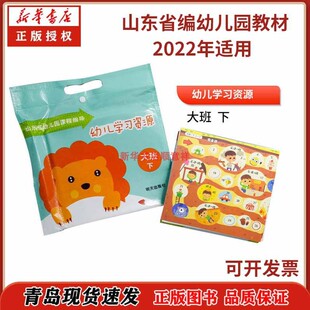 新华书店正版(大班下)明天版幼儿园大班下册学习资源包大班下册山