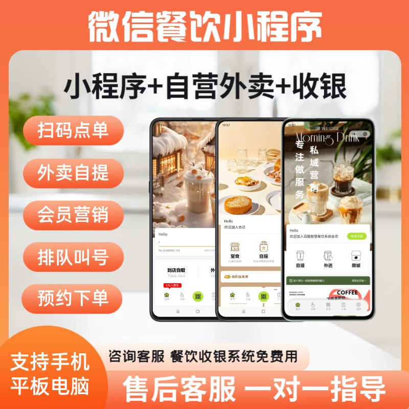 微信小程序扫码点餐堂食外卖下单餐饮咖啡奶茶店会员管理收银系统