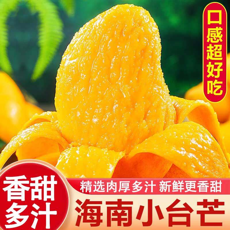 海南小台芒新鲜台农芒现摘大台芒果当季整箱水果核小包邮芒果甜芒