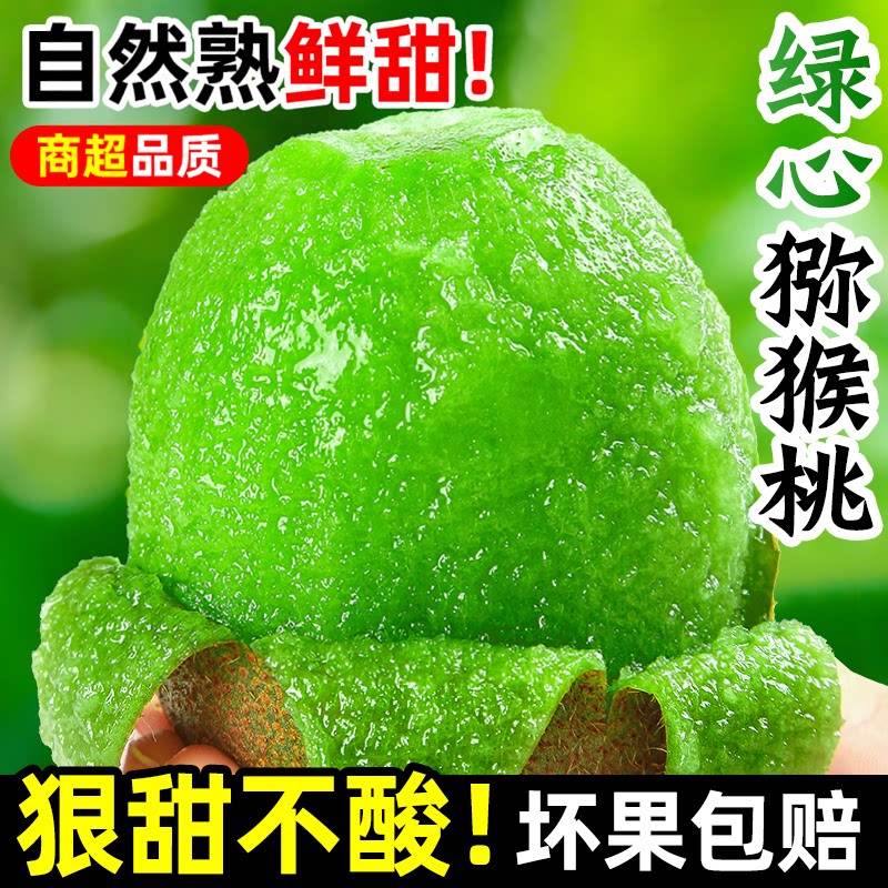 正宗绿心猕猴桃奇异果当季新徐香猕猴桃鲜孕妇水果整箱周至自然熟