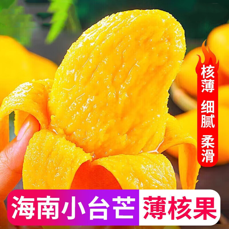 正宗海南小台芒新鲜台农芒现摘芒果当季整箱水果核小包邮芒果甜芒
