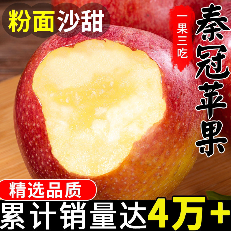陕西秦冠粉面沙甜苹果新鲜婴儿老人宝宝刮泥9斤秋冬应季水果整箱