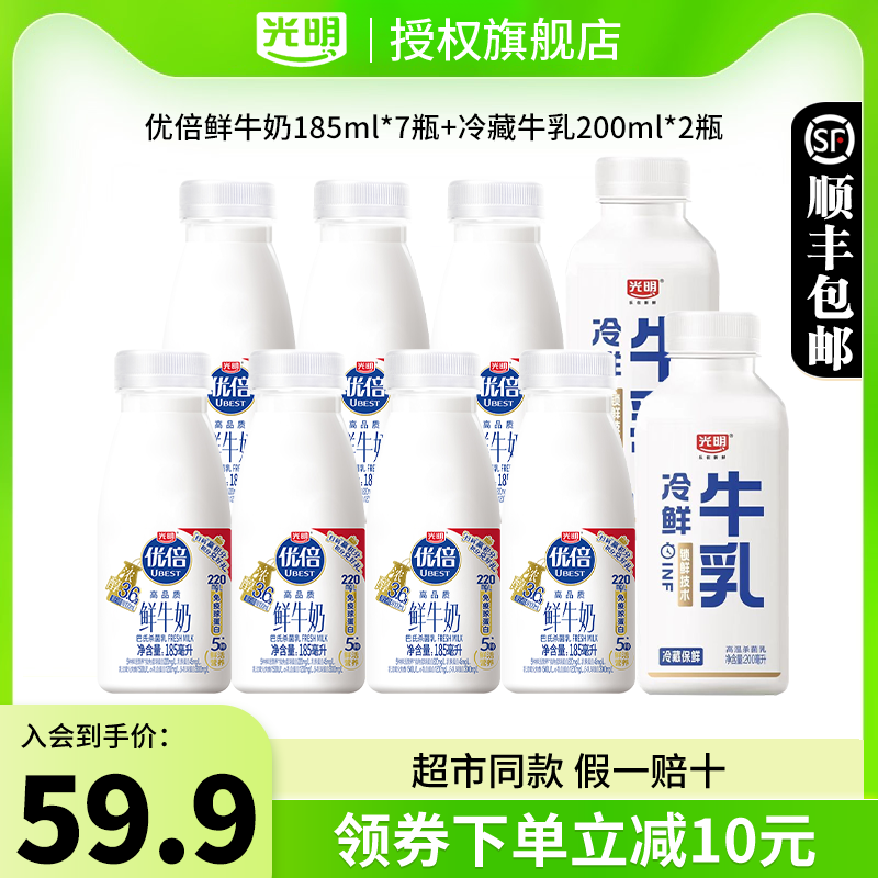 光明优倍高品质鲜牛奶185ml*7瓶+冷鲜牛乳200ml*2瓶新鲜牛奶