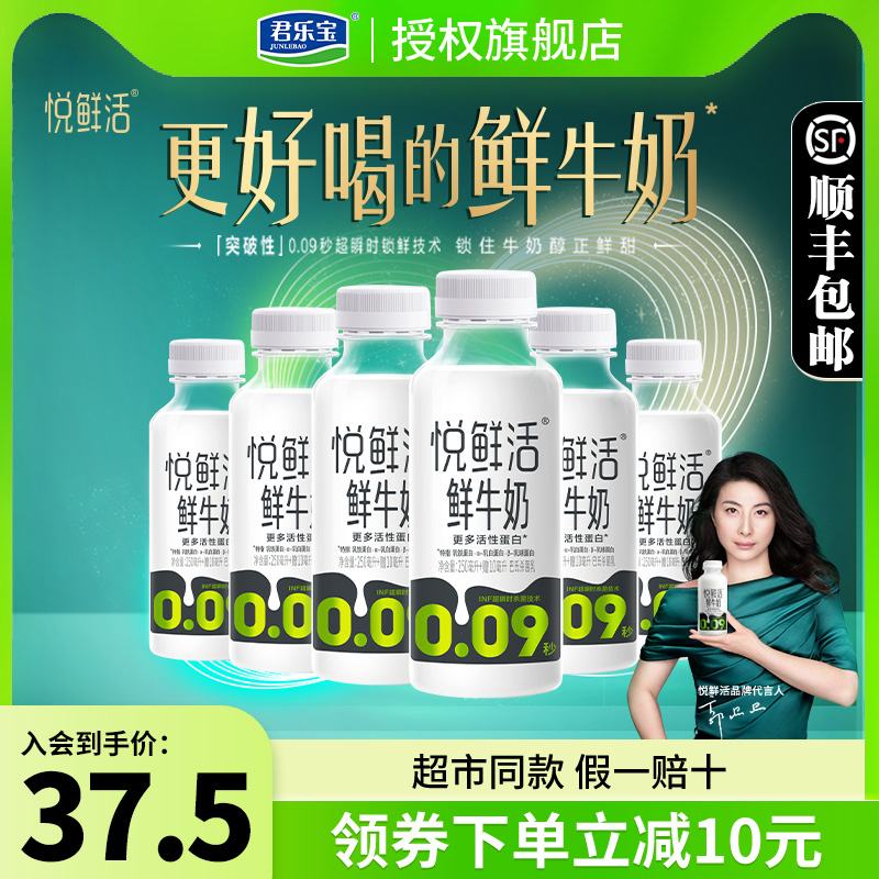 君乐宝悦鲜活鲜牛奶260ml/450ml瓶装低温奶纯牛奶学生营养早餐奶