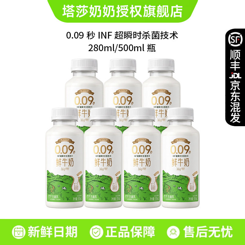 【下拉领补贴】塔莎奶奶0.09秒鲜牛奶280ml/500ml瓶装巴士杀菌乳